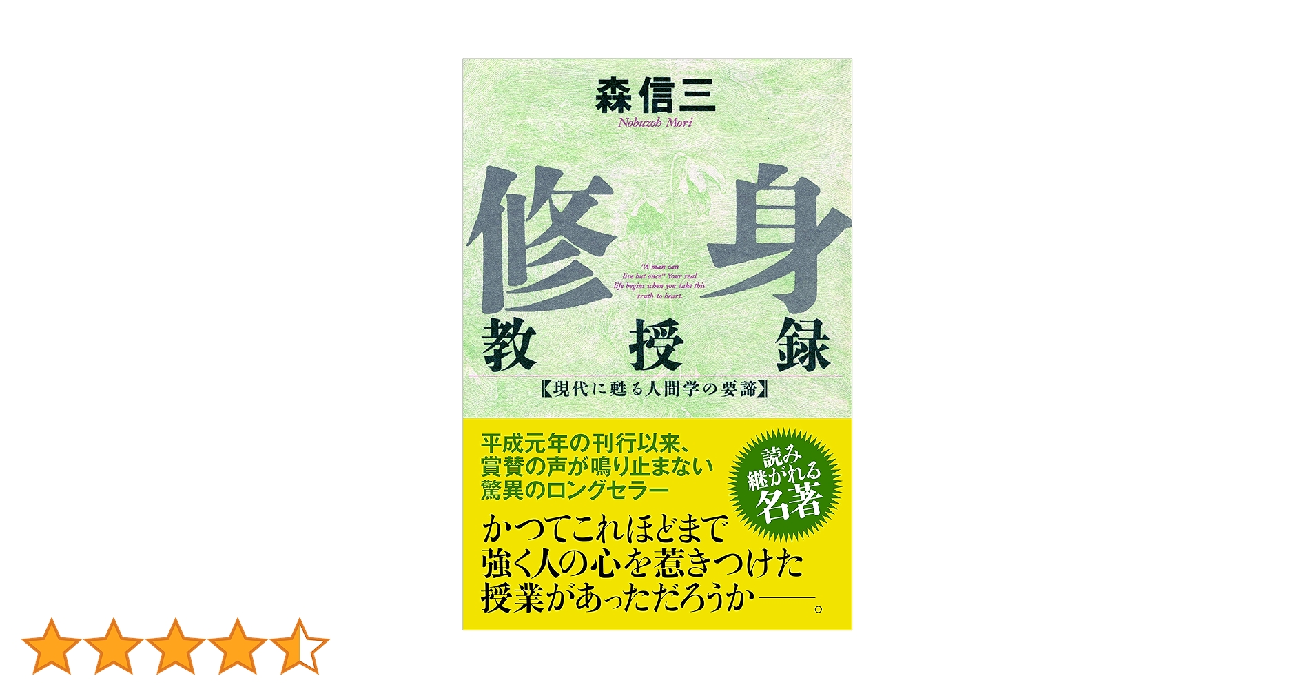 修身教授録 (Chi chi-select) | 森 信三 |本 | 通販 | Amazon